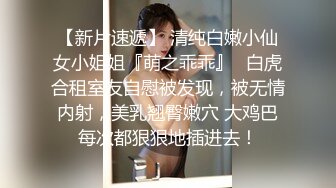 STP31153 清纯系天花板！呆萌美少女颜宝！小美女很会玩，白嫩美乳超嫩粉穴，道具插穴舔奶子，娇滴滴表情