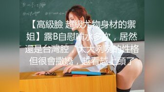 【新速片遞】  美女吃鸡啪啪 被无套输出 射了一奶子 小贫乳 稀毛鲍鱼 嘤嘤不停 