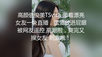 STP18068 偷拍00后嫩妹子，漂亮温柔身材棒 疯狂换姿势舔穴力求完美视觉体验 激情啪啪