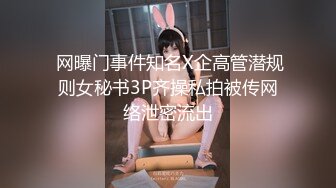 调教夜班同事女儿，揉奶玩逼无毛白虎好刺激，淫声荡语不断无套抽插还用跳蛋玩弄少女阴蒂好刺激，搞出好多水