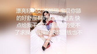 【小姨子和姐夫乱伦】姐夫狂干水手服小姨子 眼镜小骚货淫声浪叫不止 漂亮美乳 表情淫荡到位太骚了