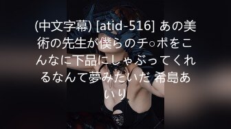 (中文字幕) [atid-516] あの美術の先生が僕らのチ○ポをこんなに下品にしゃぶってくれるなんて夢みたいだ 希島あいり