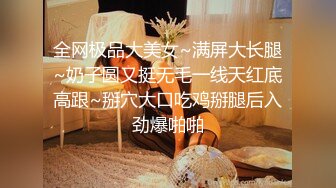 私房大神哄骗绝美00后抖音主播啪啪 手[脚]并用玩弄流出晶莹剔透的淫水