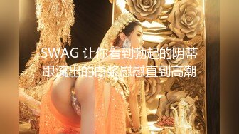 SWAG 你最爱的Juliebaby露脸+蕾丝自慰show来了哦，竟然乳晕整 Juliebaby