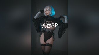 长春3P