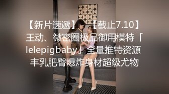 推特【罗芙 自由之翼】绿帽夫妻奴 共享自己老婆3P、4P SM