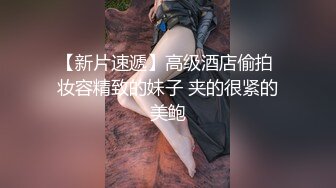  91李公子新秀，深圳楼凤达人，风骚小姐姐，开裆黑丝诱惑，极品蜜桃大胸