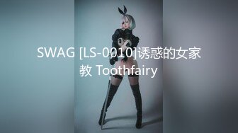 SWAG [LS-0010]诱惑的女家教 Toothfairy