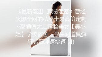 万粉时刻关注追踪！外站非常火爆，顶级BJ网红【soraa3】袒胸露乳模拟XO+激情裸舞，各种高潮销魂脸