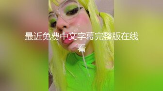 80万人气主播~极品身材圆圆的奶子性感的肥臀 逼毛稀疏 土豪酒店约啪~锁喉捂嘴爆虐~无套内射 潮拼 (3)