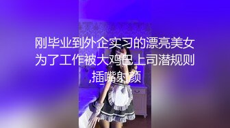 纯情大学妹【实习小表妹】好乖很听话~被花臂男调教开发!