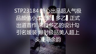 STP24905 年轻极品女神和炮友的酒店性生活，先互玩69口交，无套啪啪，姿势很多，口爆一嘴，嘴角还有精液流出