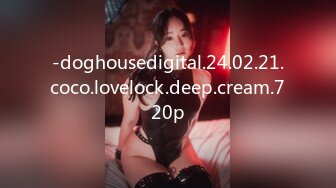 -doghousedigital.24.02.21.coco.lovelock.deep.cream.720p