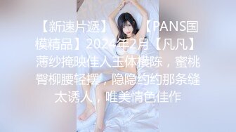 【新片速遞】  ⚫️⚫️⚫️最新2024极品反差淫妻！白皙眼镜良家少妇【地方姐姐】私拍③，野战居家各种性爱露出无套中出内射