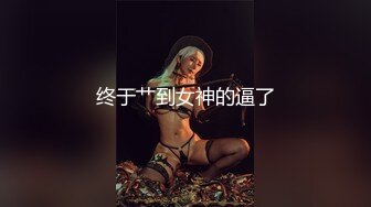 《顶级泄密㊙️无水速递》露脸才是王道！九头身尤物OnlyFans万人追随极品女神【kkimk】私拍~调教露出啪啪各种淫态非常反差