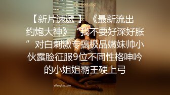 《百度云泄密》眼镜男与蜜桃臀白虎媳妇❤️换装丝袜旗袍做爱[