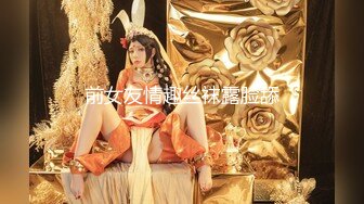 【精品厕拍】《夜店极品女神高颜值系列》高清原版 (4)