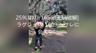 259LUXU-1656 [无码破解] ラグジュTV 1609 セフレに会えない