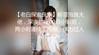 最新流出FC2-PPV无修正系列❤️知性美女小姐姐酒店援交❤️极品无毛一线天粉嫩蜜穴❤️无套中出内射撸点很高