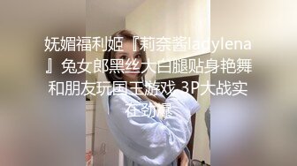 【权少很骚呢】清纯系妹妹上场，肤白貌美小仙女，害怕叫得太大声还捂着嘴，蜜桃臀后入观感极佳，精彩佳作