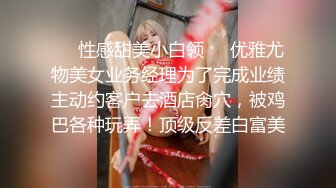 鹤酱  妙龄洛丽塔反差小母狗 阳具速插嫩穴白浆泛滥 主人操我~啊 淫荡催精 高潮不断放尿自饮