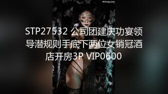 《顶级重磅?自拍泄密》付费私密夫妻交换淫妻俱乐部内部分享视图?好多露脸绿帽母狗啪啪反差私拍~无所谓以淫为乐