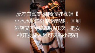 粉嫩反差小母狗学妹✅面乖巧的萌妹子背地里是个小骚货，小小年纪就活生生捅成了爸爸的形状