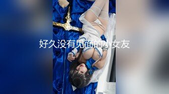 猫爪影像 MSD-117《狼叔迷奸黑丝侄女》