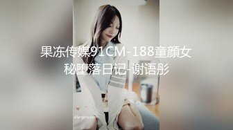 《老胡探良家》买茶认识的茶品店良家人妻美少妇服务员约出来偸情玩了一下午搞好几炮无套内射骚货嗲叫声非常骚