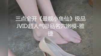 三甲医院，真实女医生，【少妇娜姐】，上班跟同事聊天的同时，玩跳蛋喷水，三点尽露