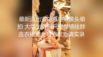 ❤️√这颜值真顶 极品妖娆少妇 身材颜值是一等 男主舔穴抠穴 无套啪啪 后入 叫声很好听