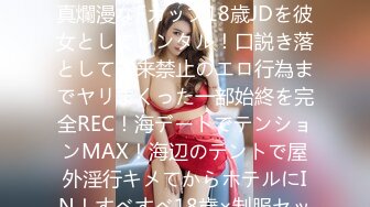 300MIUM-489 これは、彼女の秘密についての物語。天真爛漫なFカップ18歳JDを彼女としてレンタル！口説き落として本来禁止のエロ行為までヤリまくった一部始終を完全REC！海デートでテンションMAX！海辺のテントで屋外淫行キメてからホテルにIN！すべすべ18歳×制服セックスの威力に大興奮必至！