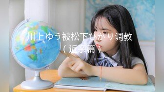 极品网红『香港美少女』性爱自白 我不要你当我室友了 你当我主人好不好 JK制服爆操内射 国语中字