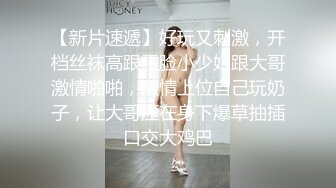 STP28741 ED Mosaic 新人巨乳Pony想谈一场不要讲话的恋爱 VIP0600