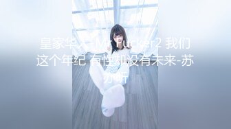 《最新秘✿新瓜速吃》万元定制网易CC身材纤细高颜气质女神【星也】裸舞逼脸同框道具紫薇~高潮脸骚叫爸爸快点艹我~撸点超高