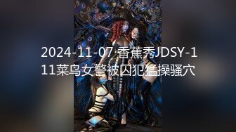 《最新稀缺无水泄密》淘宝情趣大神套路一对夫妻接拍引导拍大尺度视图~强行说服女主开房拍摄~各种情趣装掰穴揉奶挑逗