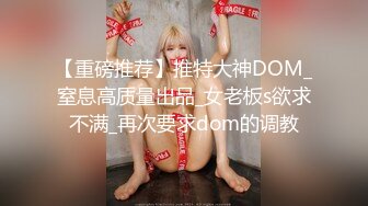 重磅女神调教顶级反差尤物女神〖bbk1〗无底线玩弄小骚逼 纯纯人形小母狗 野战潮喷大号道具紫薇淫水泛滥