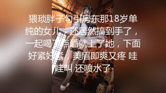 《重磅?泄密首发》贵在真实！大神拿捏征服运输业老板千金美腿身材苗条车震酒店各种调教啪啪内射全程露脸国语对白