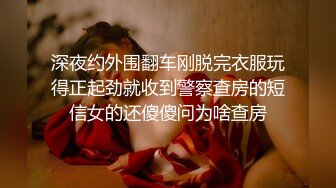 深夜约外围翻车刚脱完衣服玩得正起劲就收到警察查房的短信女的还傻傻问为啥查房