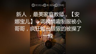 【在线】最新购买网红女主播韩敏洗澡看着她性感的奶子和逼逼很是让人冲动