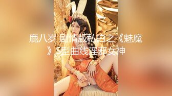 极品00后豪乳美女新女主年终收尾炮，暴力抽插淫浪叫，无套爆操嫩穴射一身.