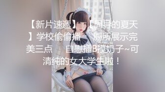 国产A片【首次出道敏感新人初登场!!!小只马女优大胆露脸性爱调教】