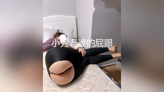 小秀老婆的屁眼