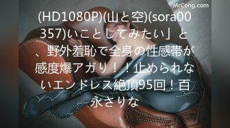 【新速片遞】 《重磅泄密⚡约炮大神》91大神排骨哥调教玩肏极品身材长发漂亮大学生，人瘦鸡大无套各种输出还玩野战