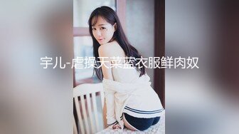 宇儿-虐操天菜蓝衣服鲜肉奴