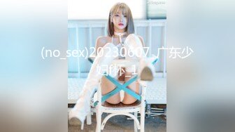 (no_sex)20230607_广东少妇f杯_1