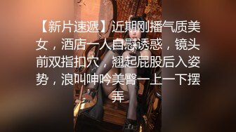 北京王府井富二代在自家酒店开苞北艺舞蹈生,无套坐享内射小嫩菊