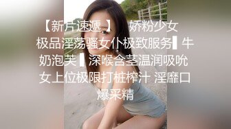   换妻极品探花深夜约操外围，短裙美腿，连体丝袜，扶腰后入骑乘爆插，妹子很配合