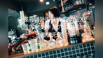 【新片速遞】 91大神酒店约炮❤️狠掐骚货美女老师奶子口交 趴着后入哀求不要内射