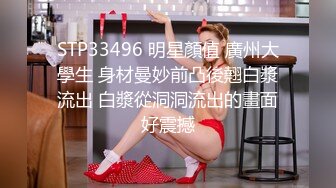 STP33496 明星顏值 廣州大學生 身材曼妙前凸後翹白漿流出 白漿從洞洞流出的畫面好震撼